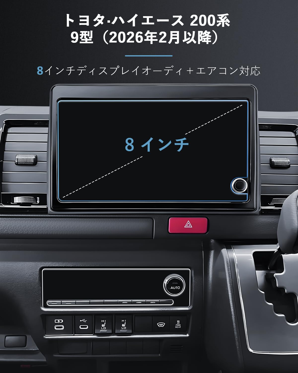 Amazon.co.jp: SKTU 新型ハイエース 200系 9型 カーナビ 保護フィルム